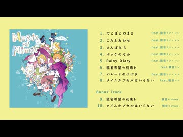 1st Album "Magic of Mimic" trailer