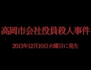 ホモと見る日本全国47都道府県の未解決事件.mp9　富山県編