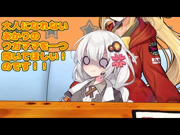 【きずマキ】あかりは大人なのですよ！？