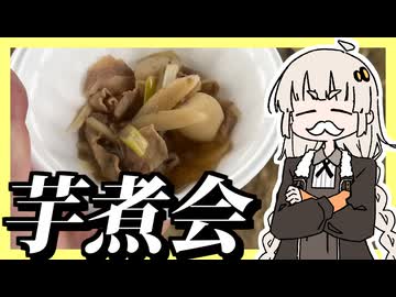 芋煮会オフ in九州【野外料理祭4】