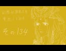 【実況】幻想水滸伝5を実況してみた【その134】