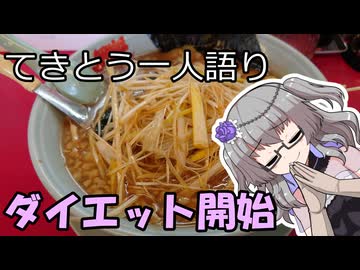 てきとう一人語り　＃４４３