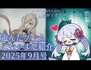 つくよみちゃんの少し暇ができたので #21【つくよみちゃん実況プレイ・雑多ゲーム紹介】