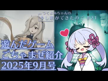 つくよみちゃんの少し暇ができたので #21【つくよみちゃん実況プレイ・雑多ゲーム紹介】