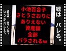 25・11・30　嘘は　バレたら　終わり。醜態を晒すだけ。