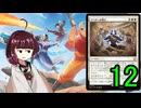 MTGアリーナやるたん　【アバタードラフト12】