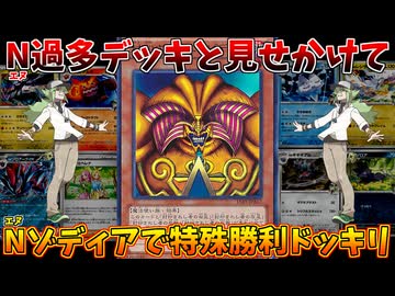 N過多構築の「バーベナとヘレナ」ロマン砲デッキと見せかけ、エクゾディアで勝利しちゃうドッキリ！！【ポケモンカード】