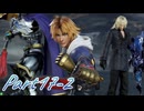 ディシディアNT対戦記録　Part17-2