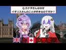 カナダはなぜイギリスが大好きなのか？