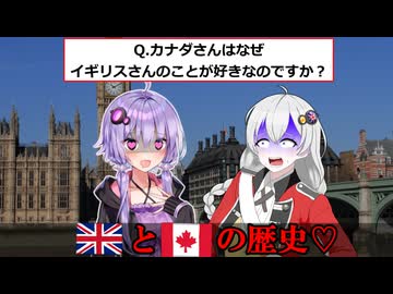 カナダはなぜイギリスが大好きなのか？
