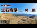 【AIと旅するおっさん２】おいし高原で美味しいものを探す旅【AIナビとバイク旅】和歌山県　生石高原　2S1EP03
