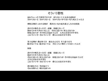 そういう習性／無名歌唱祭2025　No.4