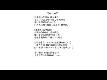 Turn off／無名歌唱祭2025　No.5