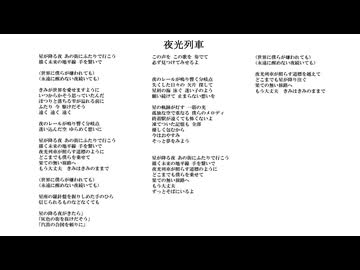 夜光列車／無名歌唱祭2025　No.6