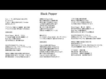 Black pepper／無名歌唱祭2025　No.10