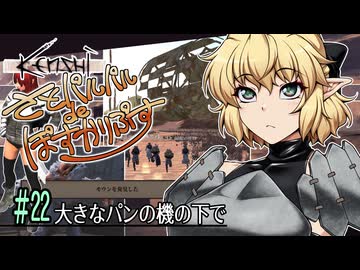 【Kenshi】さとパルパルdeぽすかりぷす #22【ゆっくり実況】