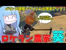【DBDBD】採れたて新鮮なロケランでイタズラするクソガキ葵【VOICEROID実況/ドラゴンボールザブレイカーズ】