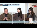 251119山口アイ有料03~安倍元総理暗殺の真相究明~