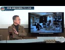 251119山口アイ有料04~トランプと安倍氏の隠れエピソード~