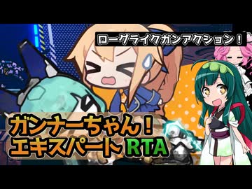 【RTA】ガンナーちゃん エキスパート 14:49