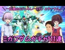 【SDガンダム ジージェネレーション エターナル】一匹狼のGジェネ エターナル 第33話 ～Ξガンダムガチャ111連～【G GENERATION ETERNAL】