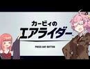 【カービィのエアライダー】カービィのエアライダーを遊んでいく！【A.I.Voice実況】