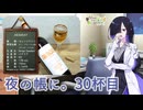 夜の帳に。30杯目「アランサット（オレンジワイン）」【VinoVino動画収穫祭2025】
