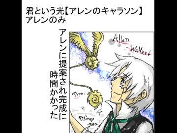 君という光【アレンのキャラソン】アレンのみ　utauutau式人力vocaloid
