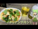 イタリアンチキン【チーズ祭CCC&VinoVino動画収穫祭】