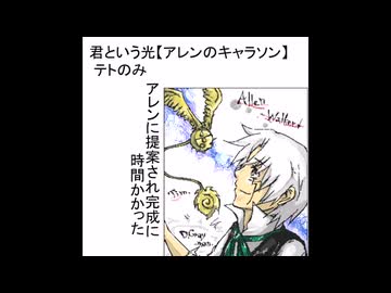 君という光【アレンのキャラソン】【重音テトsv】
