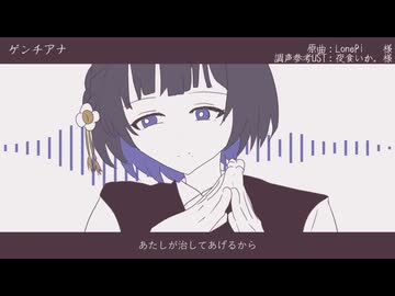 【学マス/人力VOCALOID】ゲンチアナ【秦谷美鈴】