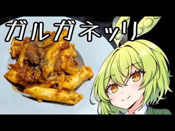 【セカイのパスタ博覧会】手作り生パスタ、トマトソースのガルガネッリ【ずんだもんワールドクッキング】
