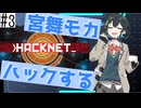 【宮舞モカ ゲーム実況】宮舞モカ、ハックする #3【Hacknet】
