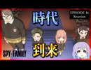 SPY×FAMILY 46話(3期9話)  リアクション｜Episode 46(Season3-9) Reaction｜アニメ同時視聴