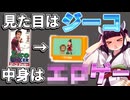 きりたんと学ぶ!ゲーム黒歴史-ジーコサッカー-【VOICEPEAK劇場】