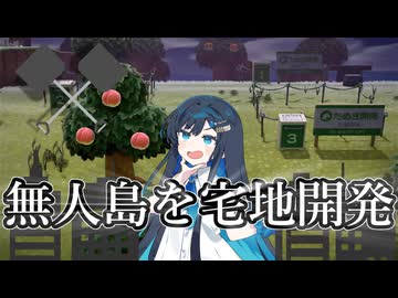 【あつ森】青春島開拓期《#6》~島開発スタート！宅地開発のお時間です！~【双葉湊音】【紡乃世詞音】