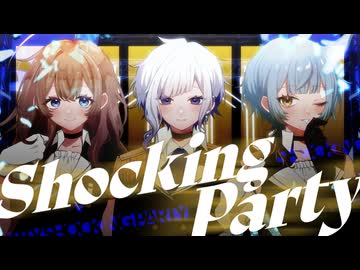 【歌ってみた】Shocking Party【mua.×パルタ・クレイシス×Arise】