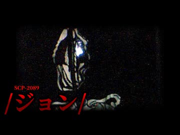 この動画の視聴は30分以内に制限されています。【SCP-2089】【ゆっくりSCP解説】