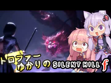 【VOICEROID実況】トロファーゆかりの【SILENT HILL f】Part 9