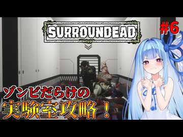 葵ちゃんがやるゾンビサバイバルゲーム#6