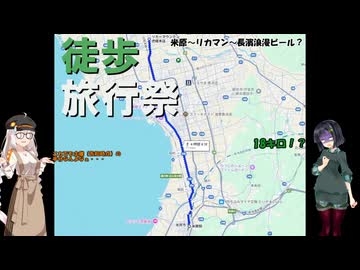 【徒歩旅行祭2025】車じゃないから行動中に酒が飲める。嬉しい