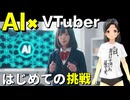 VTuberはじめました。
