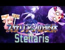 Stellaris 進化的捕食者 変体スサリアン No1