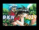 20世紀末思春期直撃SRPG　ドラゴンナイトⅣ【PC-FX版】　実況プレイ　part29