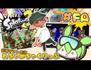 【スプラトゥーン3】浅瀬ちゃぷちゃぷ#FA