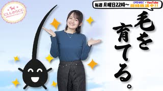 【第321回】にししのらじじ～西明日香のだいじなところ♡～【アーカイブ】