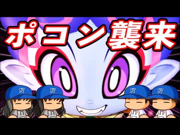 #93 ポコンの犠牲者は誰だ！！高額物件が飛んで順位変動あるか！？【桃太郎電鉄ワールド ～地球は希望でまわってる！～ 桃鉄ゆっくり実況】