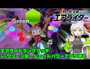 【カービィのエアライダー】最高最速の走り目指してランクマッチ.vsグリーン帯【来果実況プレイ】【A.I.VOICE】#3
