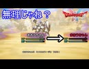 あくまのきしにリベンジするも…　ドラゴンクエストI&II実況プレイPart9　