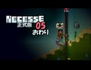 【ゲーム実況】正式版でもやることは変わらなかったNecesse 05 おわり【PC】